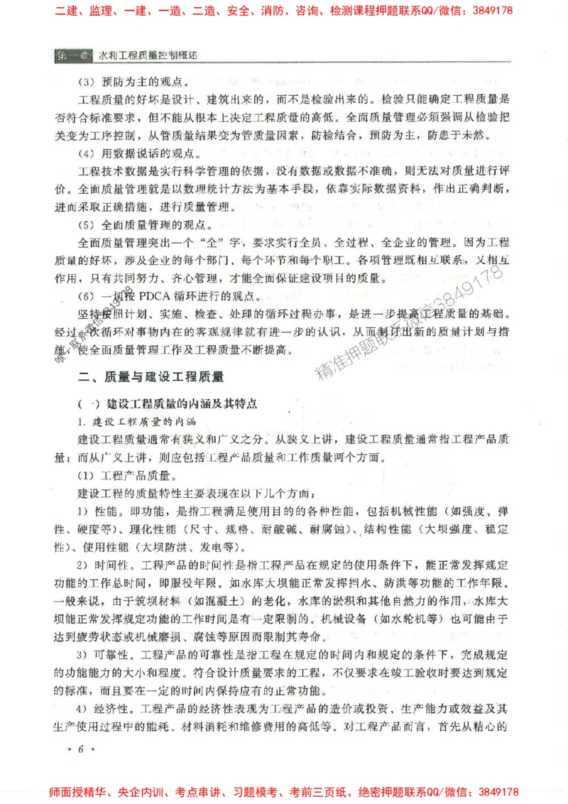 25监理-水利（质量控制）-官方教材_监理工程师_2025监理工程师_2025监理工程师考试教材电子版