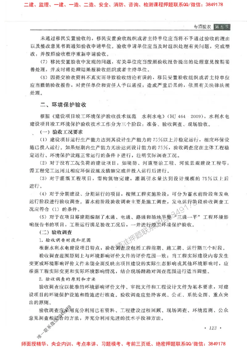 25监理-水利（质量控制）-官方教材_监理工程师_2025监理工程师_2025监理工程师考试教材电子版