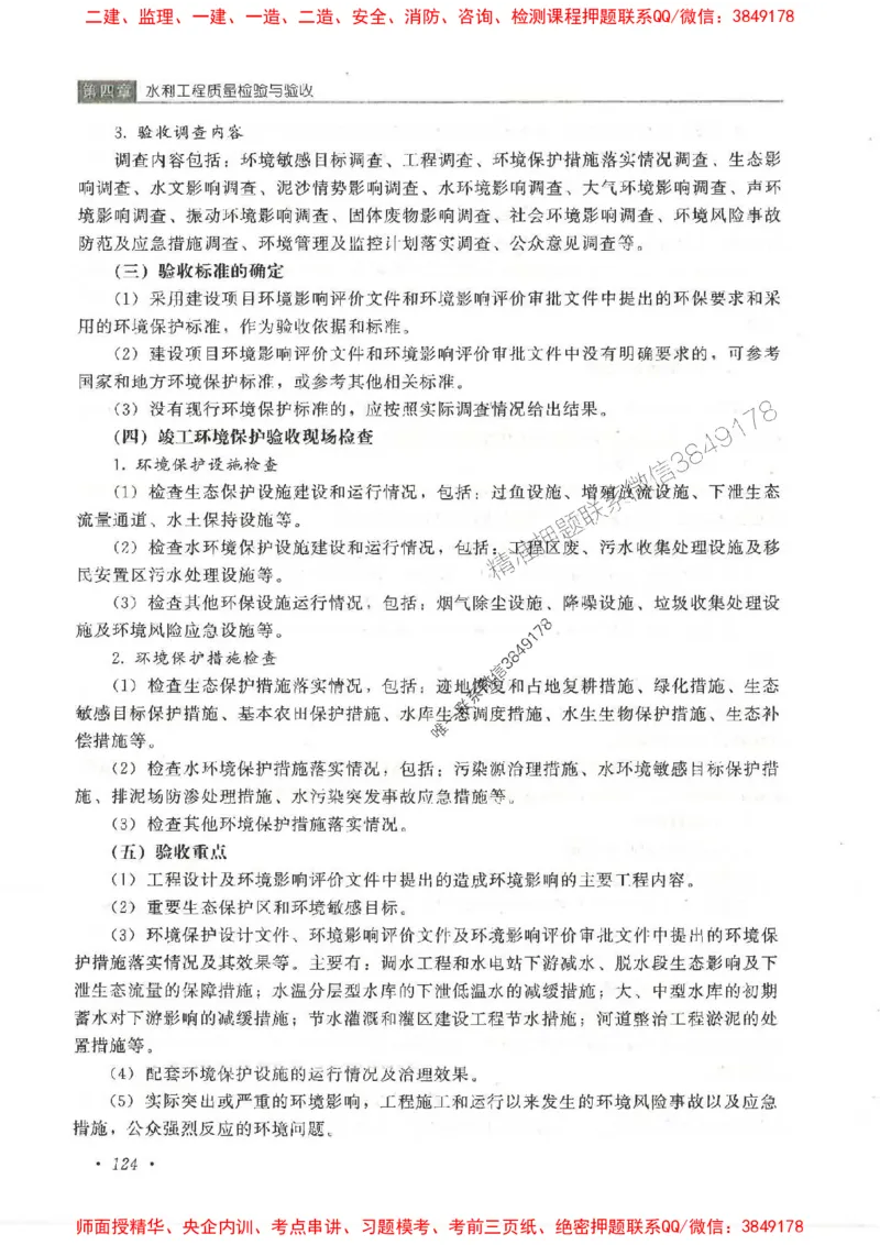 25监理-水利（质量控制）-官方教材_监理工程师_2025监理工程师_2025监理工程师考试教材电子版