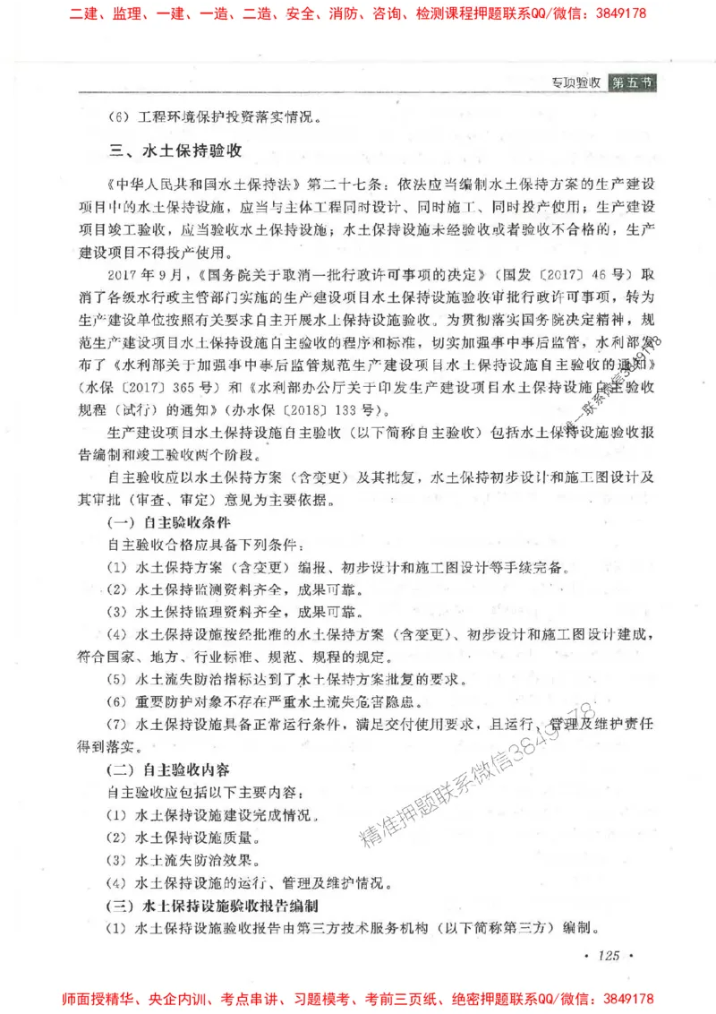 25监理-水利（质量控制）-官方教材_监理工程师_2025监理工程师_2025监理工程师考试教材电子版