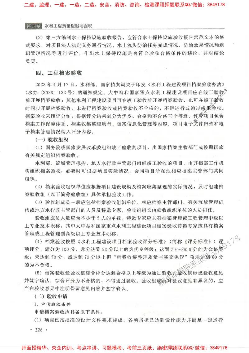 25监理-水利（质量控制）-官方教材_监理工程师_2025监理工程师_2025监理工程师考试教材电子版