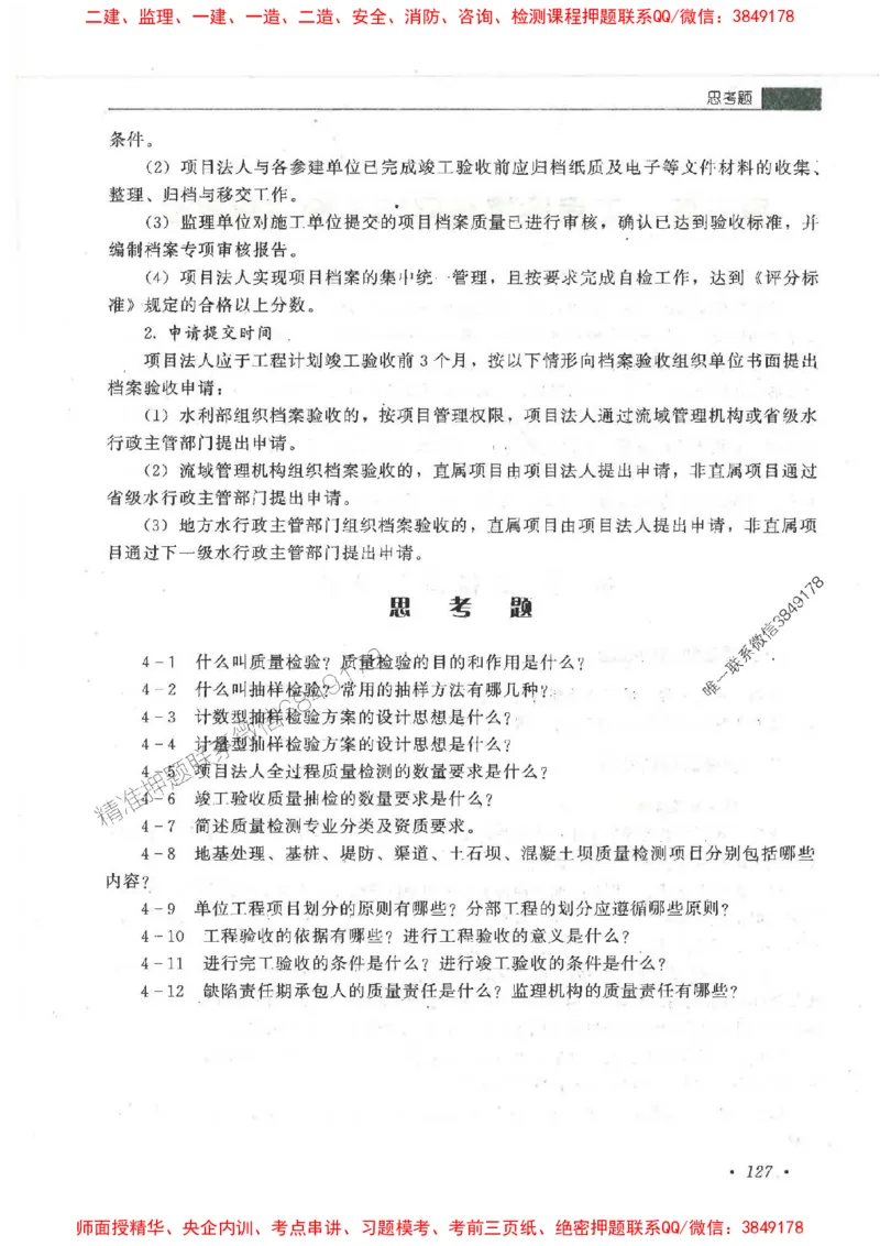 25监理-水利（质量控制）-官方教材_监理工程师_2025监理工程师_2025监理工程师考试教材电子版