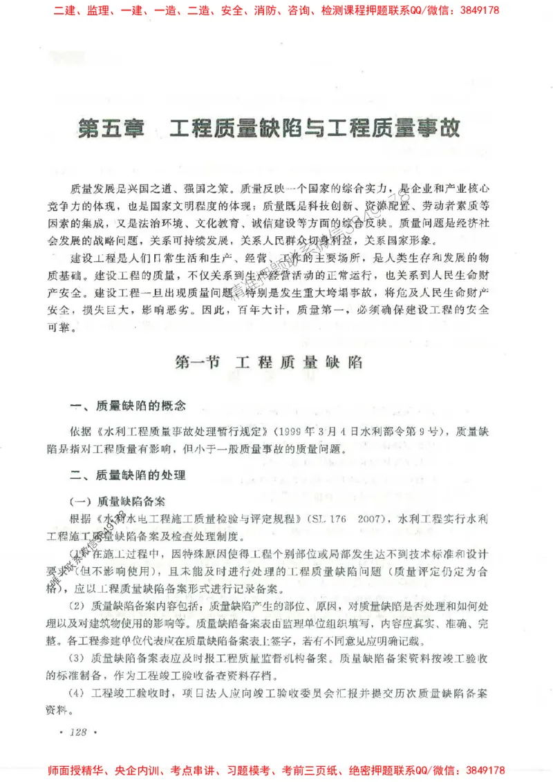25监理-水利（质量控制）-官方教材_监理工程师_2025监理工程师_2025监理工程师考试教材电子版