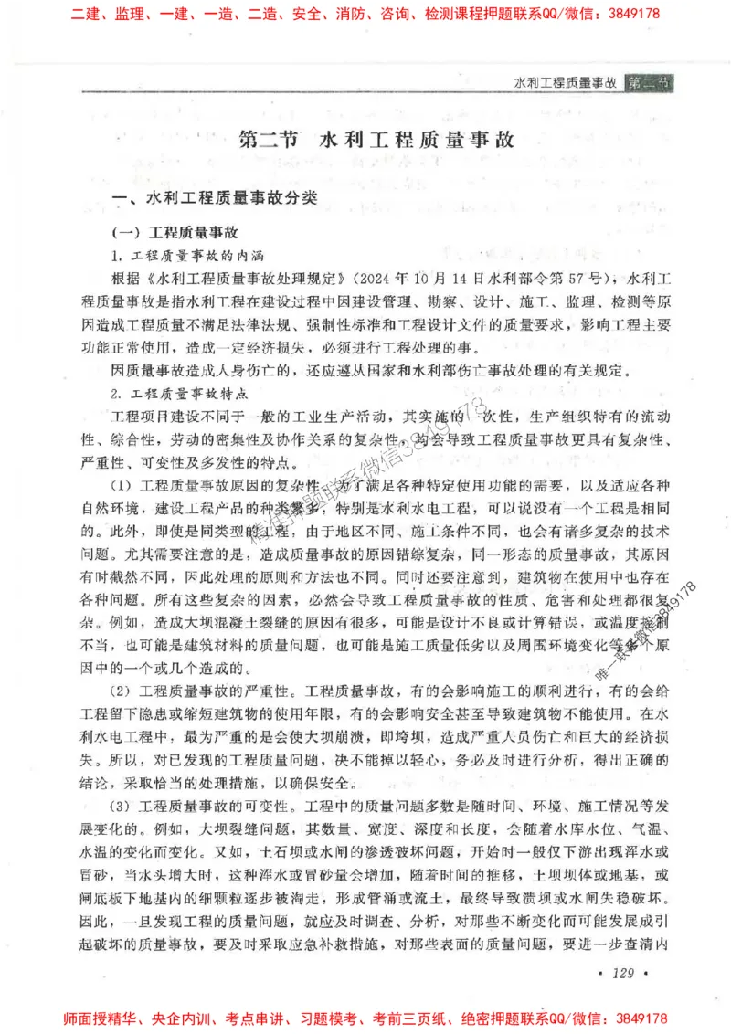 25监理-水利（质量控制）-官方教材_监理工程师_2025监理工程师_2025监理工程师考试教材电子版