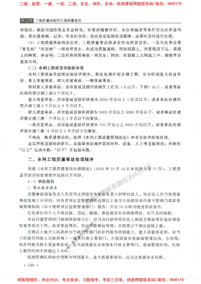 25监理-水利（质量控制）-官方教材_监理工程师_2025监理工程师_2025监理工程师考试教材电子版