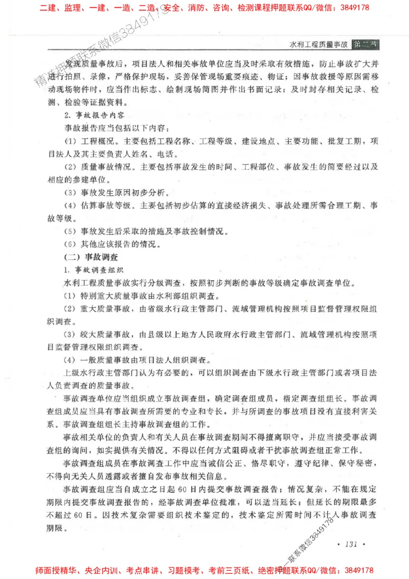 25监理-水利（质量控制）-官方教材_监理工程师_2025监理工程师_2025监理工程师考试教材电子版