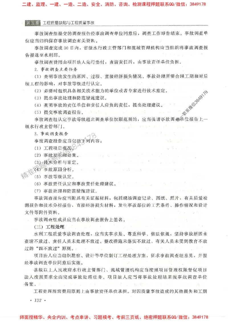 25监理-水利（质量控制）-官方教材_监理工程师_2025监理工程师_2025监理工程师考试教材电子版
