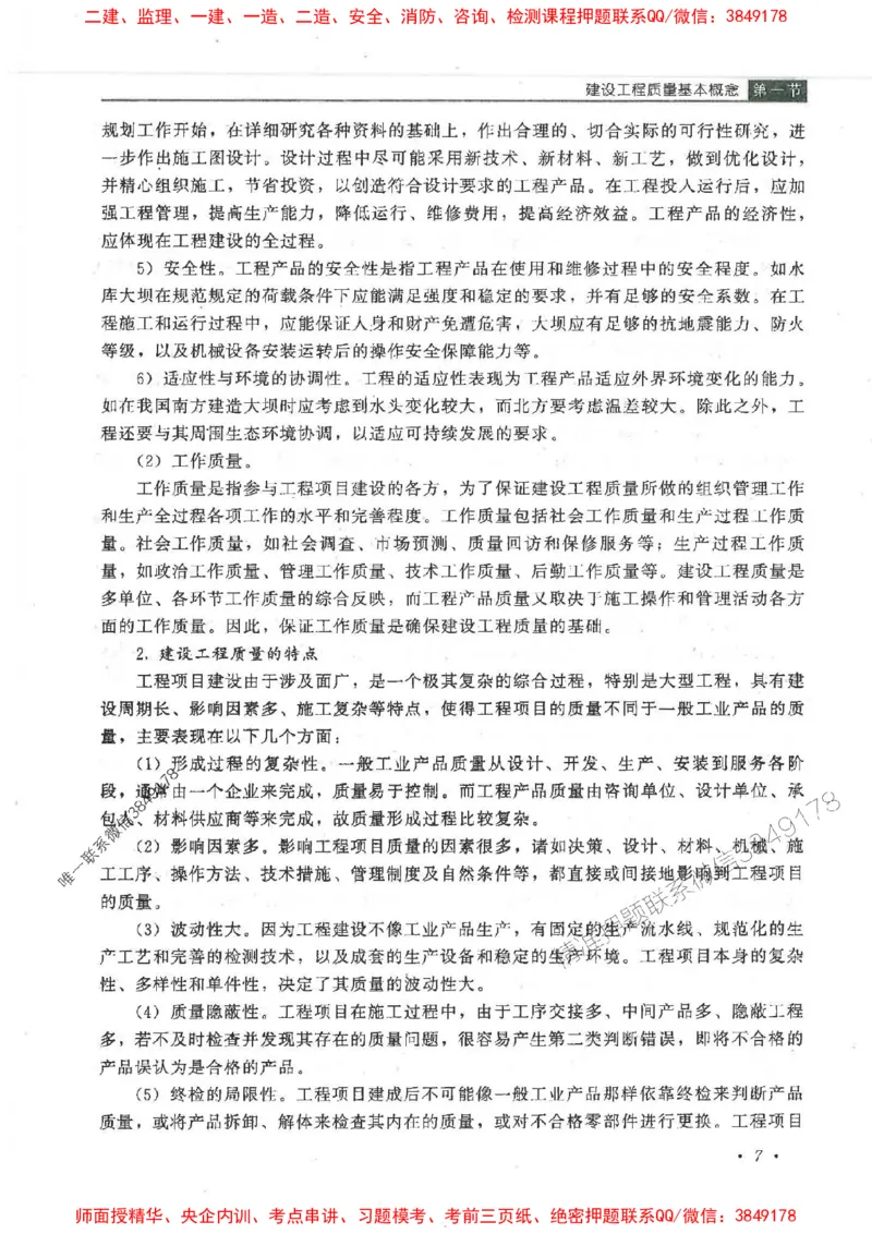 25监理-水利（质量控制）-官方教材_监理工程师_2025监理工程师_2025监理工程师考试教材电子版