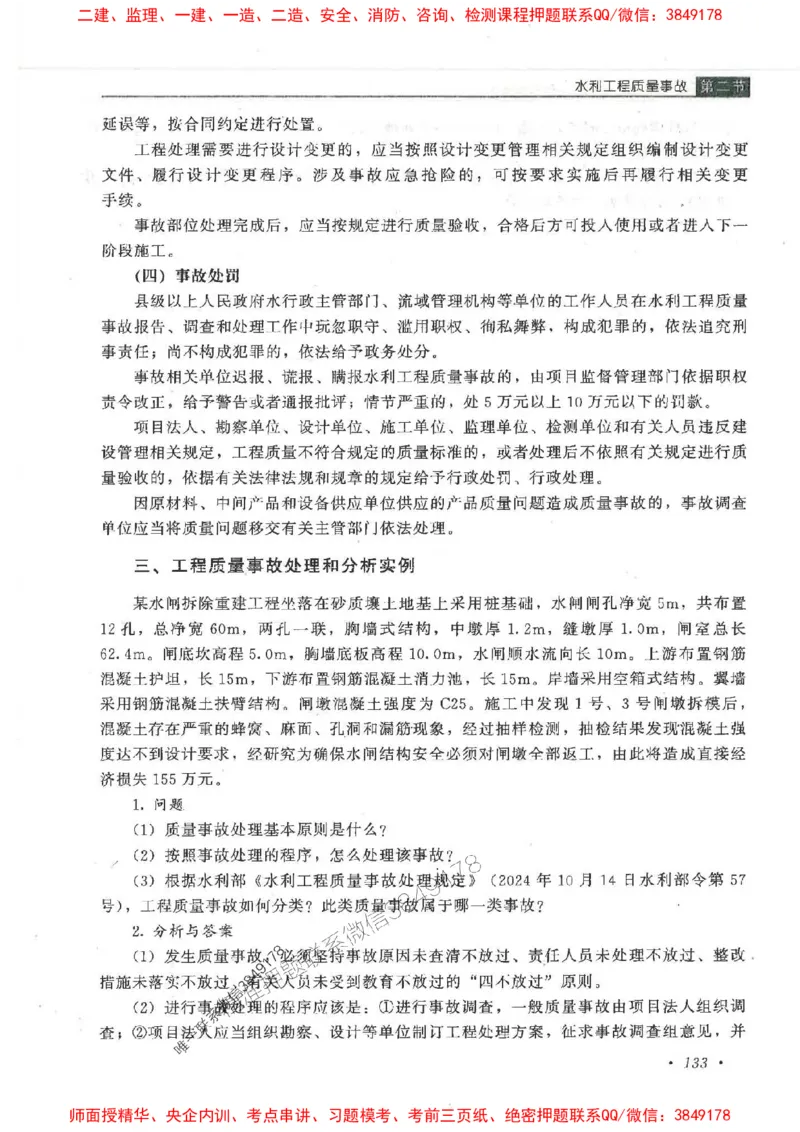 25监理-水利（质量控制）-官方教材_监理工程师_2025监理工程师_2025监理工程师考试教材电子版