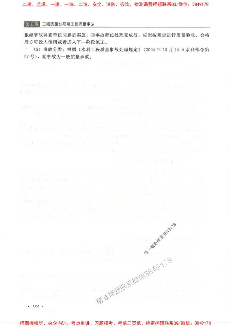 25监理-水利（质量控制）-官方教材_监理工程师_2025监理工程师_2025监理工程师考试教材电子版