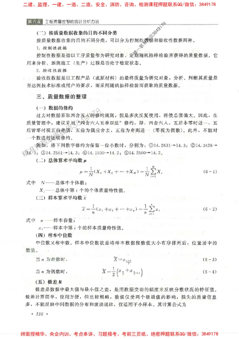 25监理-水利（质量控制）-官方教材_监理工程师_2025监理工程师_2025监理工程师考试教材电子版