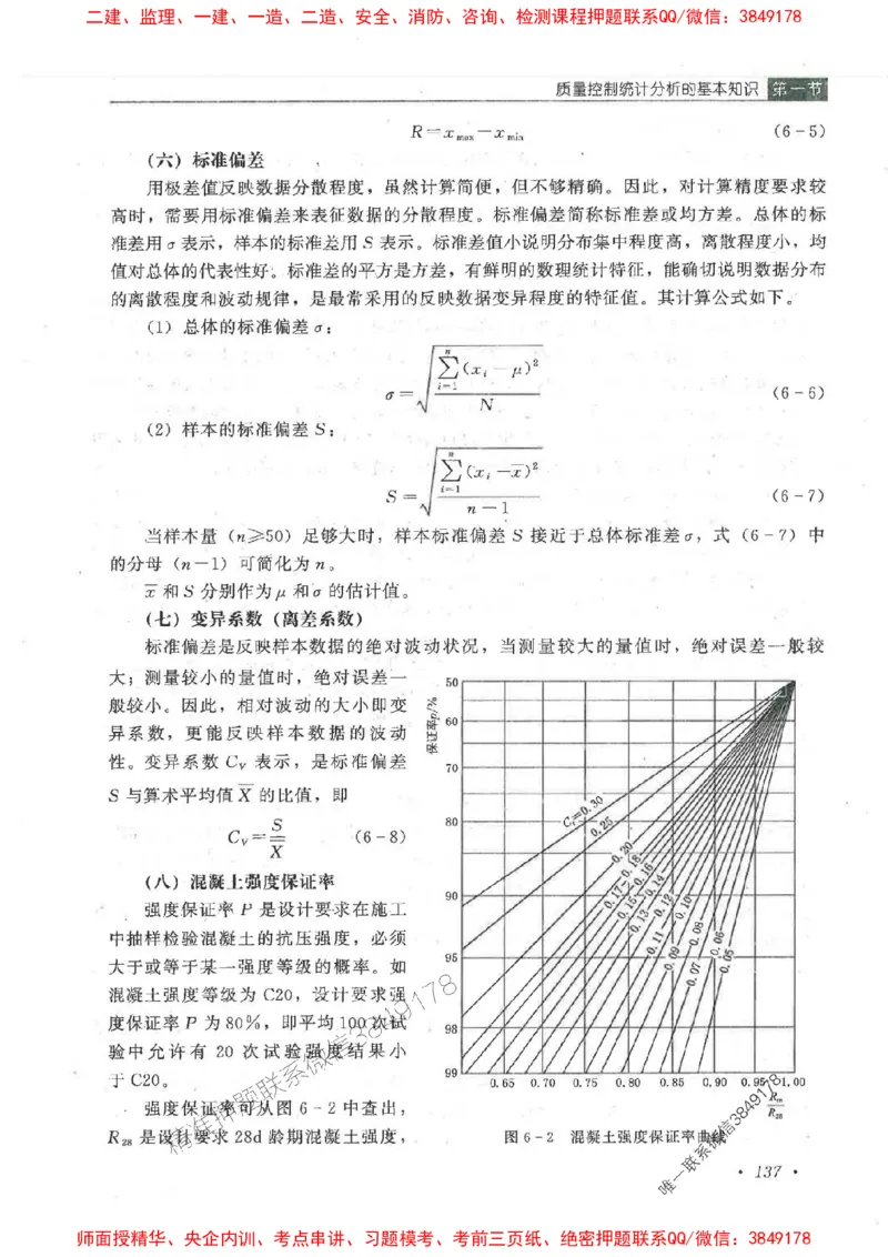 25监理-水利（质量控制）-官方教材_监理工程师_2025监理工程师_2025监理工程师考试教材电子版