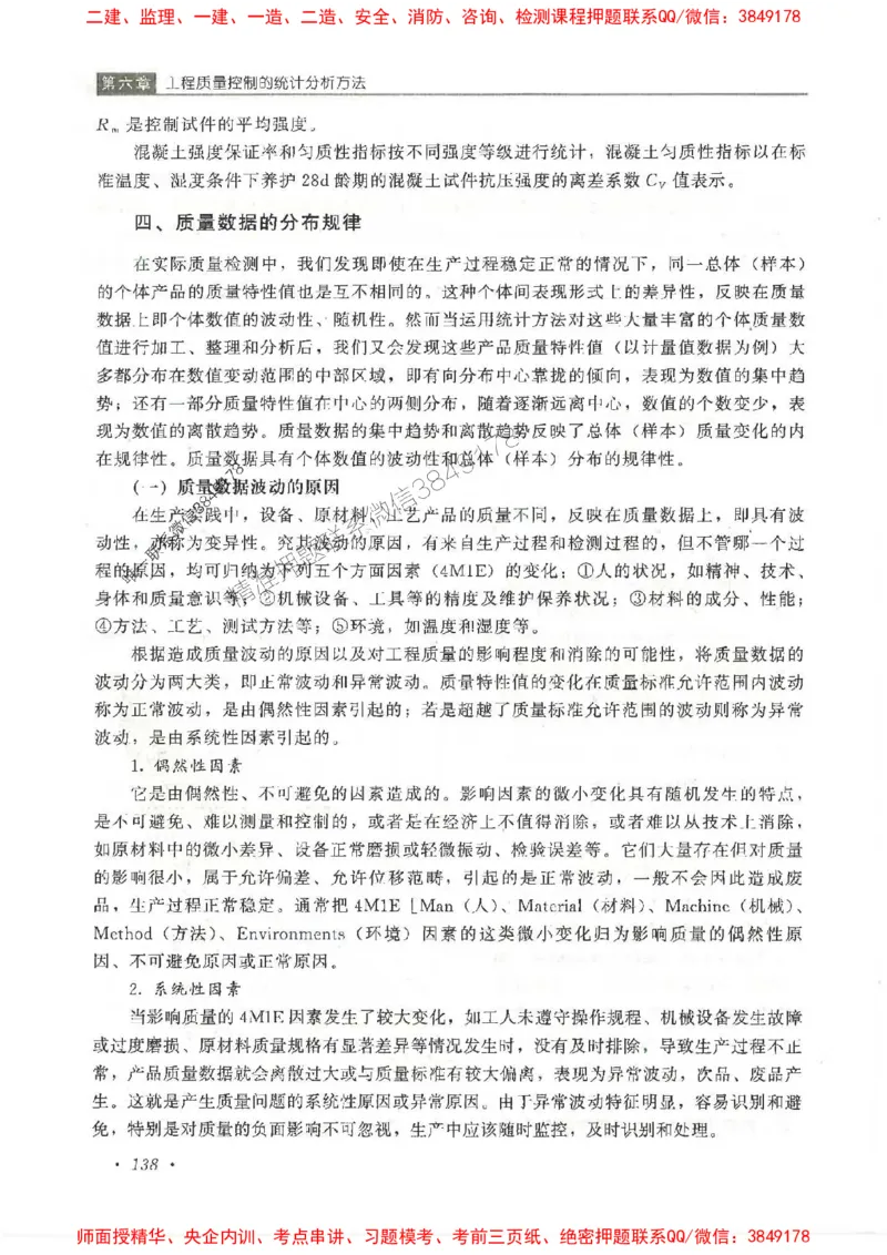 25监理-水利（质量控制）-官方教材_监理工程师_2025监理工程师_2025监理工程师考试教材电子版