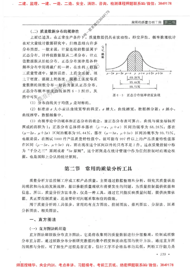 25监理-水利（质量控制）-官方教材_监理工程师_2025监理工程师_2025监理工程师考试教材电子版