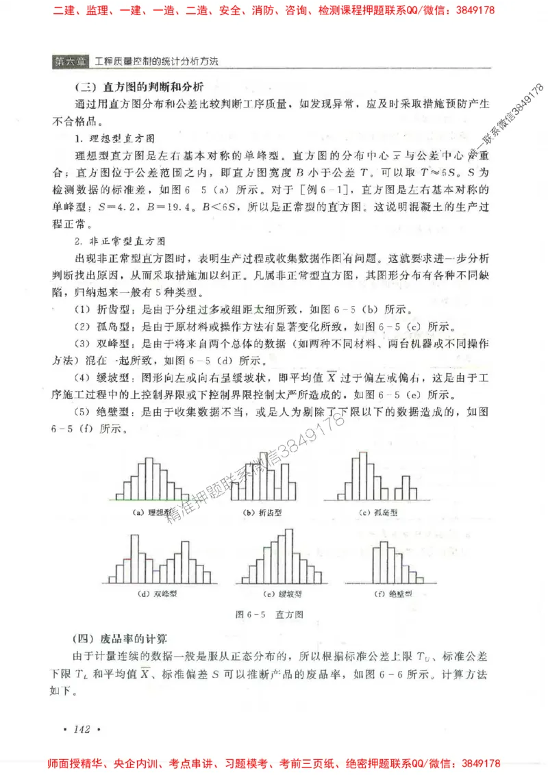 25监理-水利（质量控制）-官方教材_监理工程师_2025监理工程师_2025监理工程师考试教材电子版