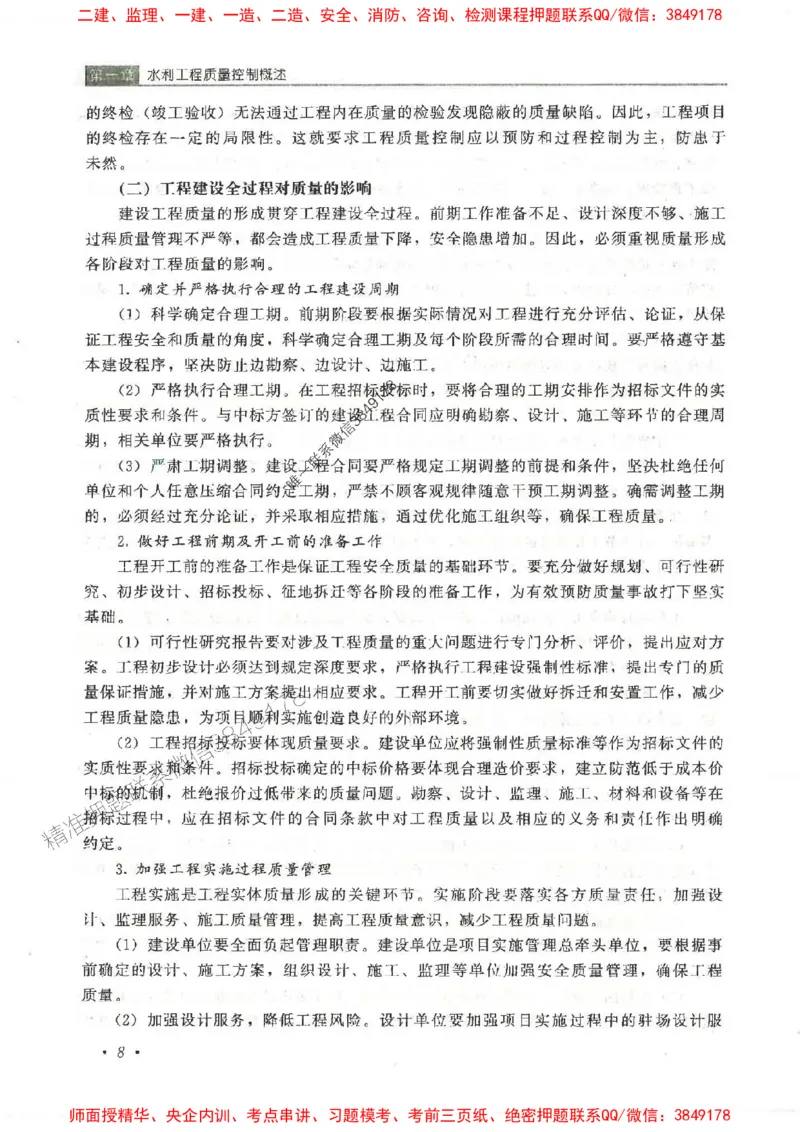 25监理-水利（质量控制）-官方教材_监理工程师_2025监理工程师_2025监理工程师考试教材电子版