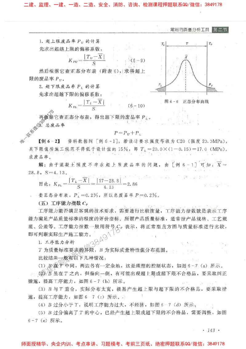25监理-水利（质量控制）-官方教材_监理工程师_2025监理工程师_2025监理工程师考试教材电子版