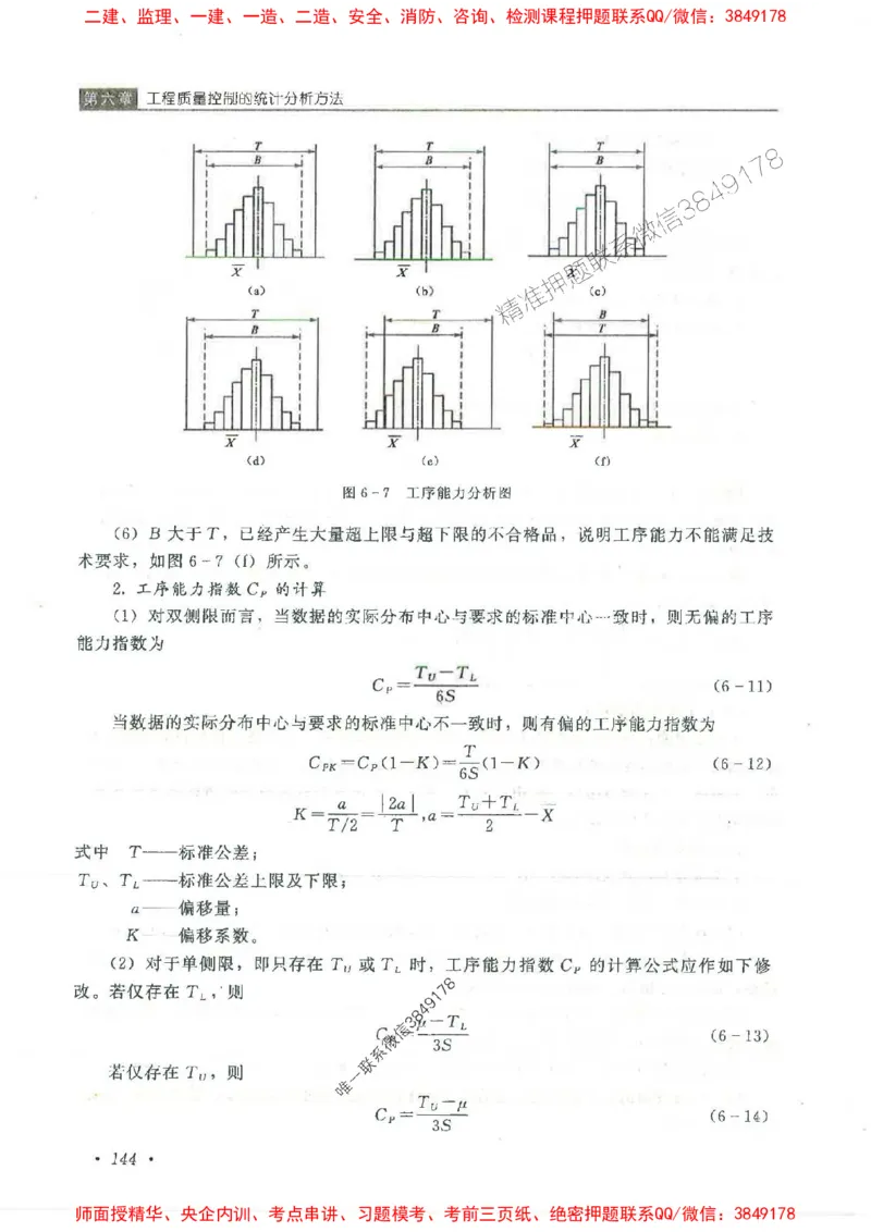 25监理-水利（质量控制）-官方教材_监理工程师_2025监理工程师_2025监理工程师考试教材电子版