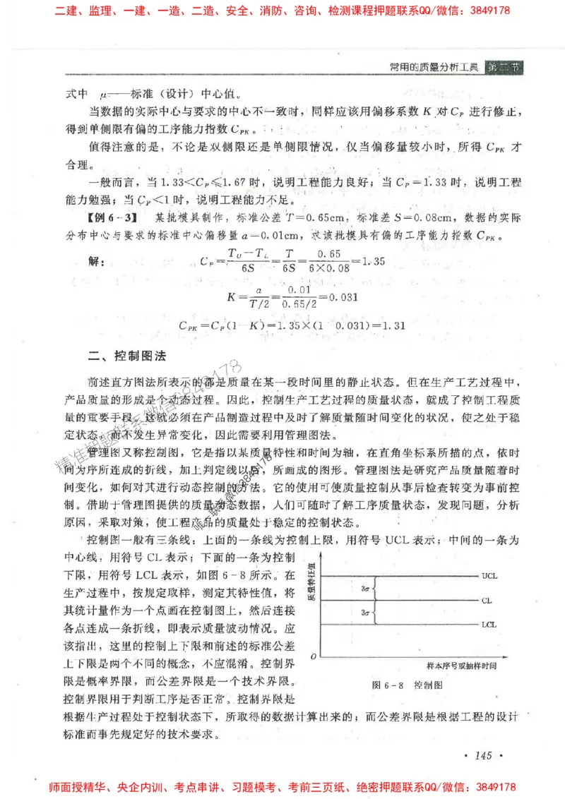 25监理-水利（质量控制）-官方教材_监理工程师_2025监理工程师_2025监理工程师考试教材电子版