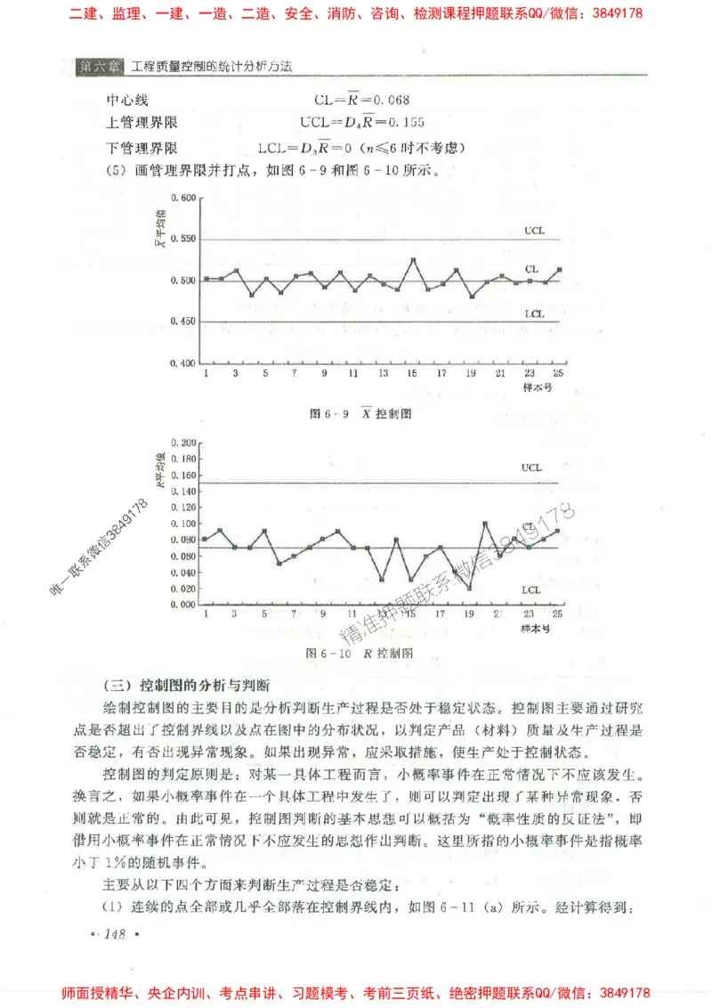 25监理-水利（质量控制）-官方教材_监理工程师_2025监理工程师_2025监理工程师考试教材电子版