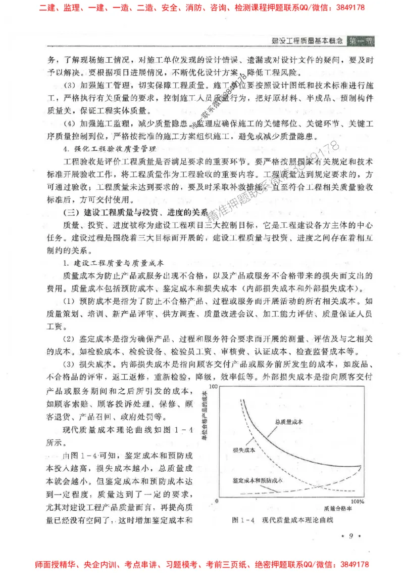 25监理-水利（质量控制）-官方教材_监理工程师_2025监理工程师_2025监理工程师考试教材电子版