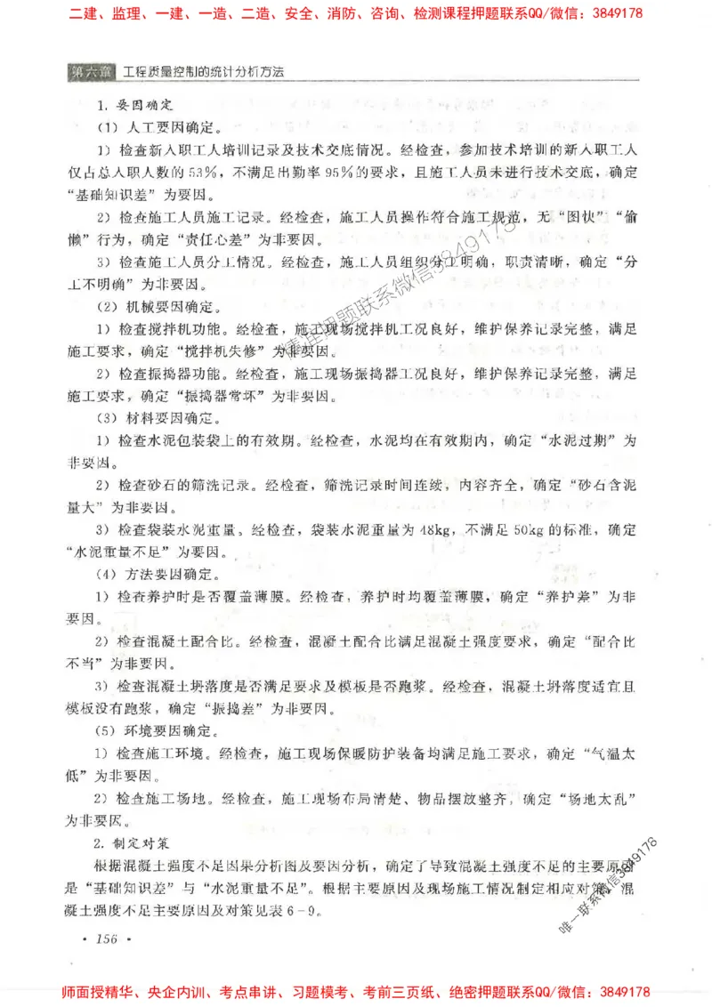 25监理-水利（质量控制）-官方教材_监理工程师_2025监理工程师_2025监理工程师考试教材电子版