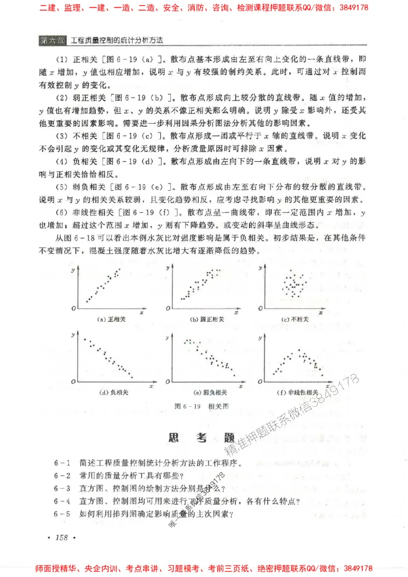 25监理-水利（质量控制）-官方教材_监理工程师_2025监理工程师_2025监理工程师考试教材电子版