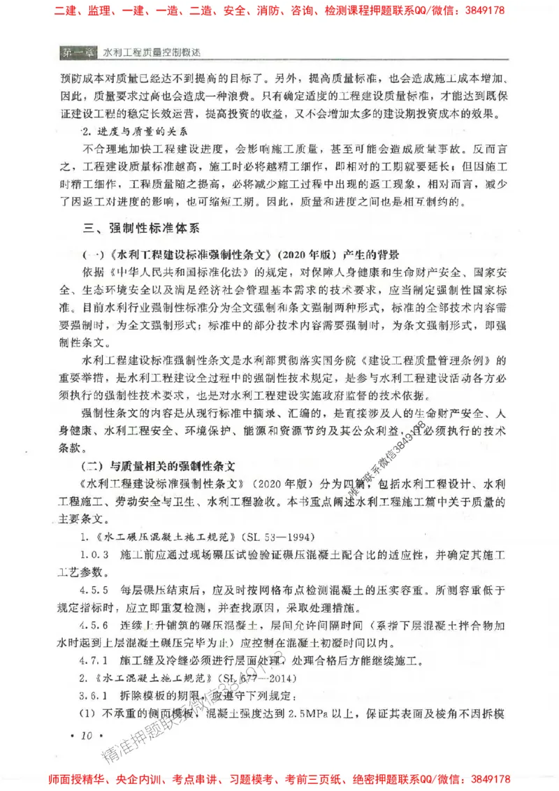 25监理-水利（质量控制）-官方教材_监理工程师_2025监理工程师_2025监理工程师考试教材电子版