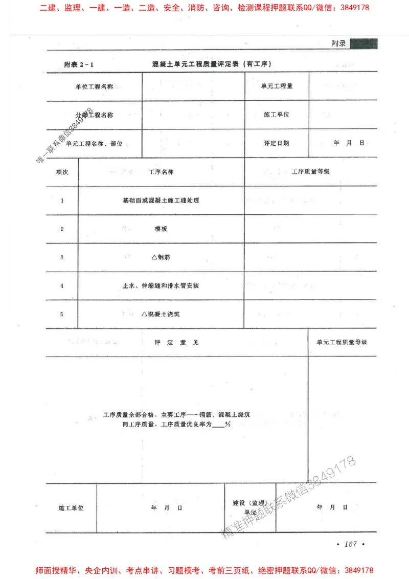 25监理-水利（质量控制）-官方教材_监理工程师_2025监理工程师_2025监理工程师考试教材电子版
