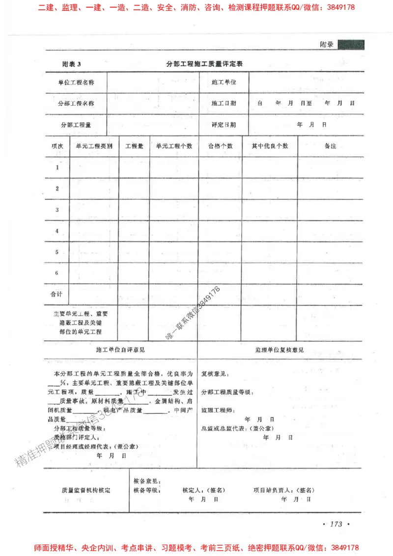 25监理-水利（质量控制）-官方教材_监理工程师_2025监理工程师_2025监理工程师考试教材电子版