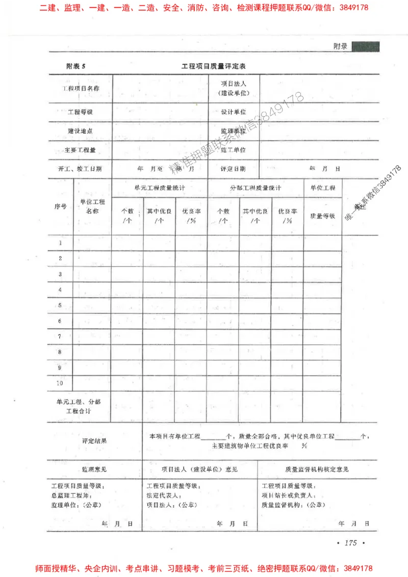 25监理-水利（质量控制）-官方教材_监理工程师_2025监理工程师_2025监理工程师考试教材电子版