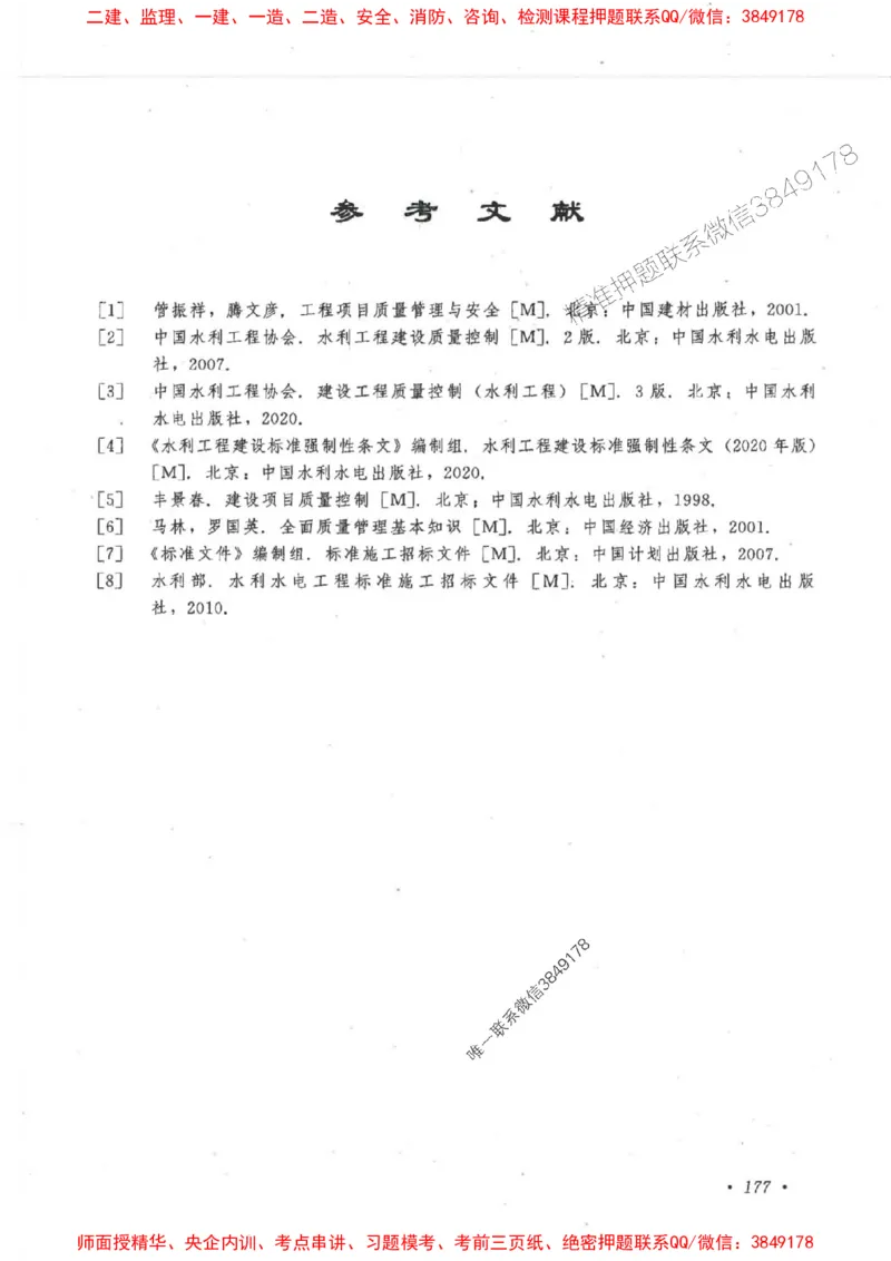 25监理-水利（质量控制）-官方教材_监理工程师_2025监理工程师_2025监理工程师考试教材电子版