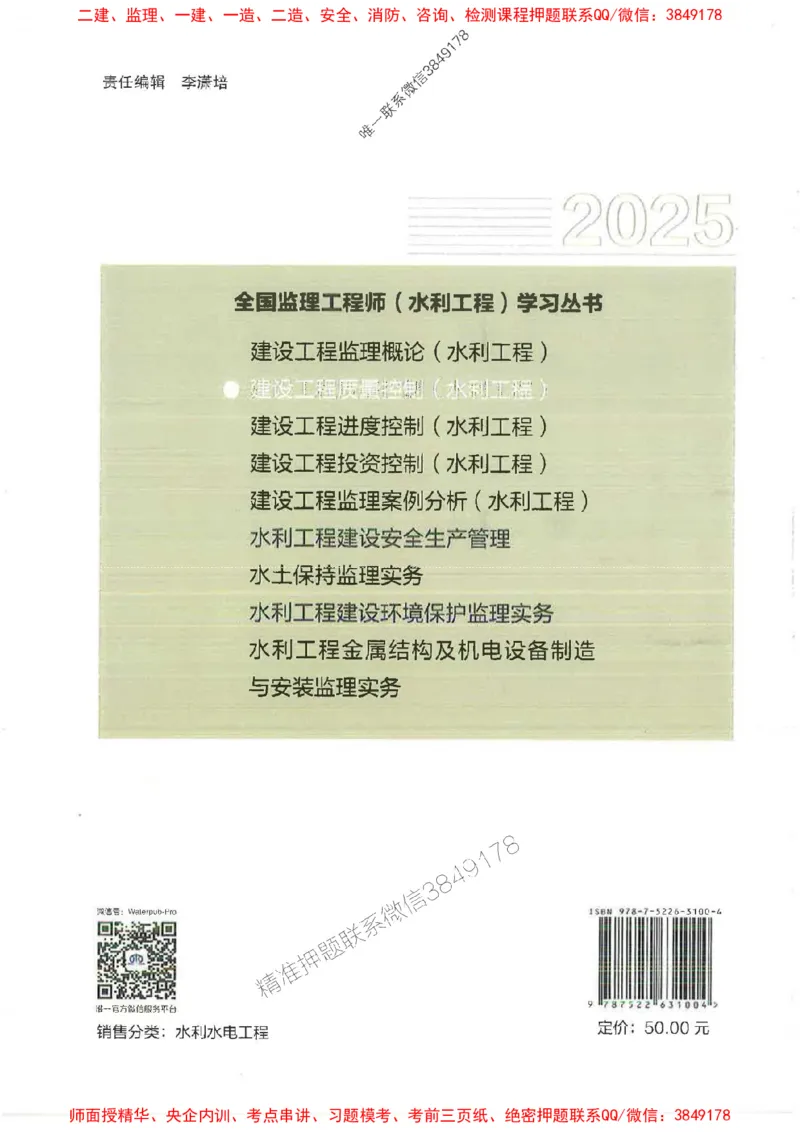 25监理-水利（质量控制）-官方教材_监理工程师_2025监理工程师_2025监理工程师考试教材电子版