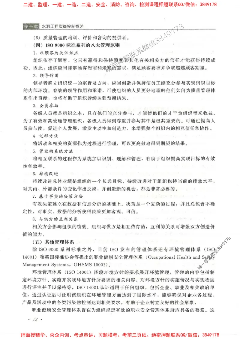 25监理-水利（质量控制）-官方教材_监理工程师_2025监理工程师_2025监理工程师考试教材电子版