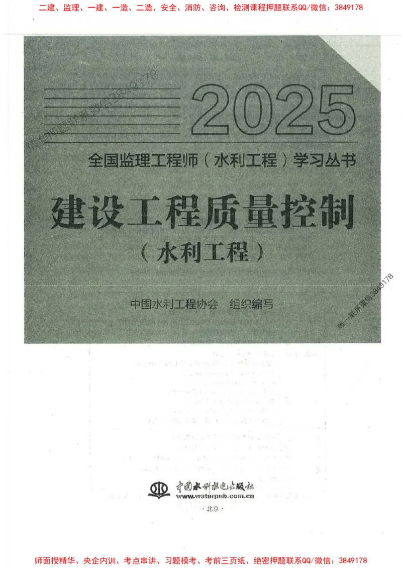 25监理-水利（质量控制）-官方教材_监理工程师_2025监理工程师_2025监理工程师考试教材电子版