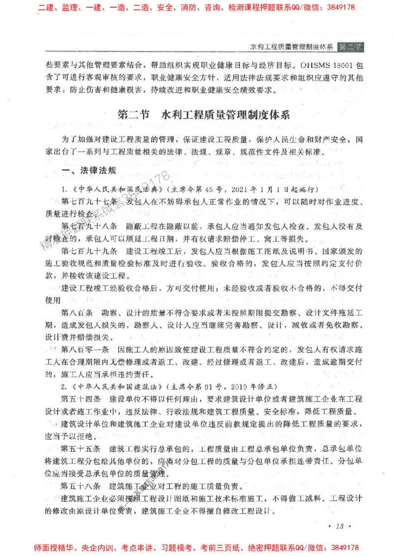25监理-水利（质量控制）-官方教材_监理工程师_2025监理工程师_2025监理工程师考试教材电子版