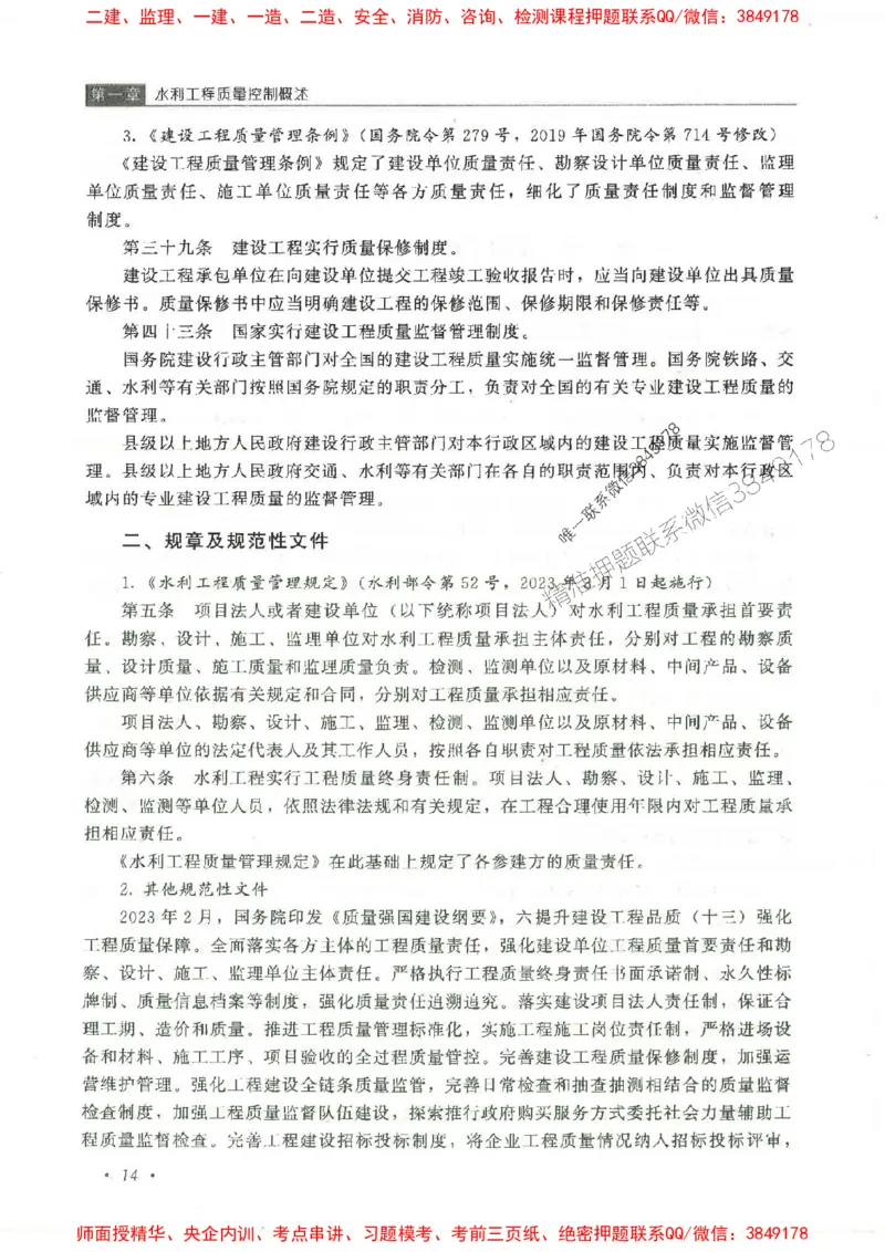 25监理-水利（质量控制）-官方教材_监理工程师_2025监理工程师_2025监理工程师考试教材电子版
