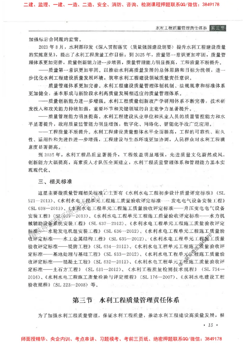 25监理-水利（质量控制）-官方教材_监理工程师_2025监理工程师_2025监理工程师考试教材电子版