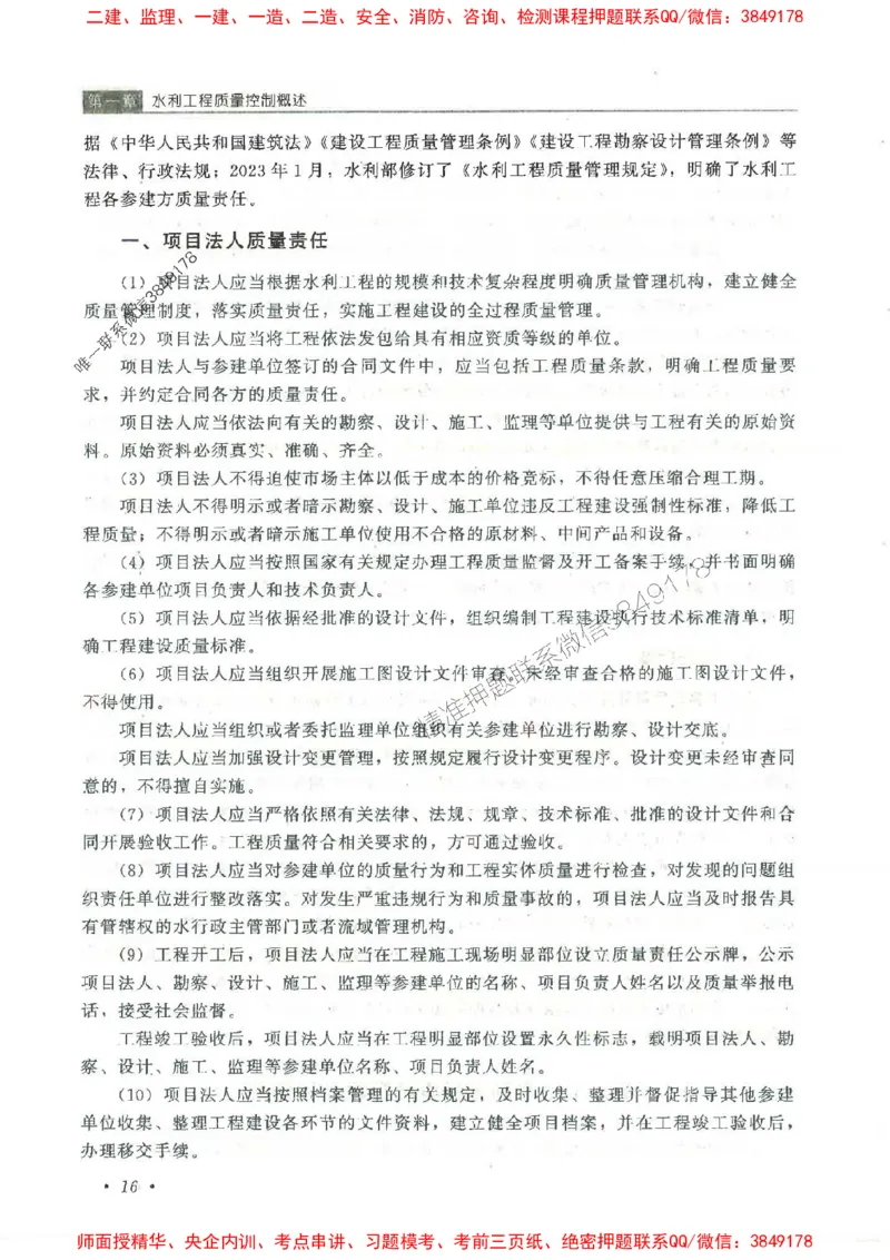 25监理-水利（质量控制）-官方教材_监理工程师_2025监理工程师_2025监理工程师考试教材电子版