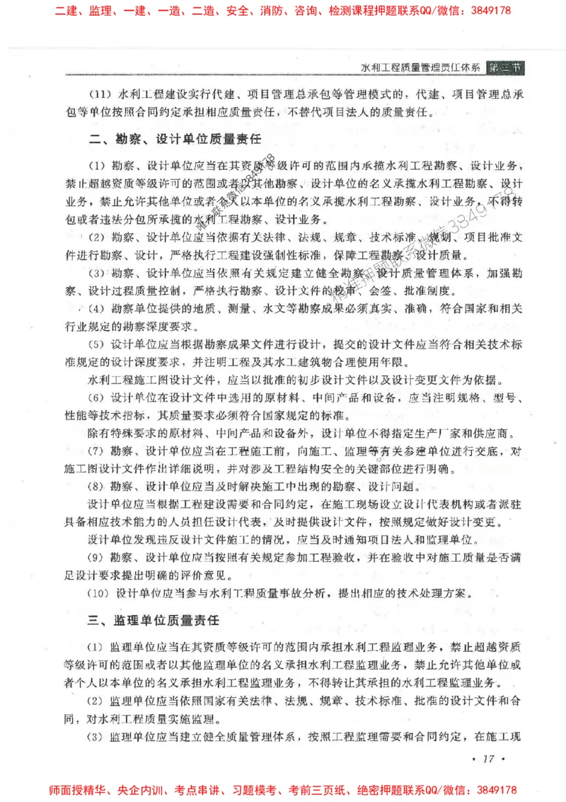 25监理-水利（质量控制）-官方教材_监理工程师_2025监理工程师_2025监理工程师考试教材电子版