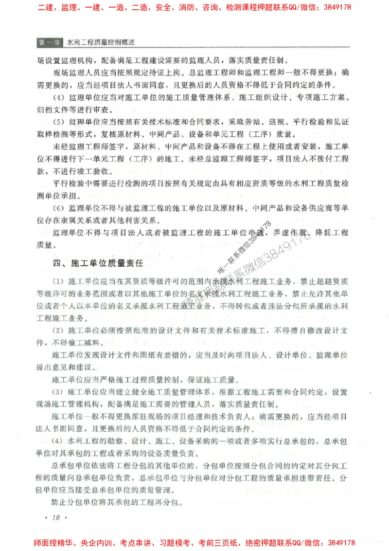 25监理-水利（质量控制）-官方教材_监理工程师_2025监理工程师_2025监理工程师考试教材电子版
