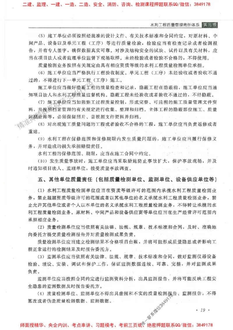 25监理-水利（质量控制）-官方教材_监理工程师_2025监理工程师_2025监理工程师考试教材电子版