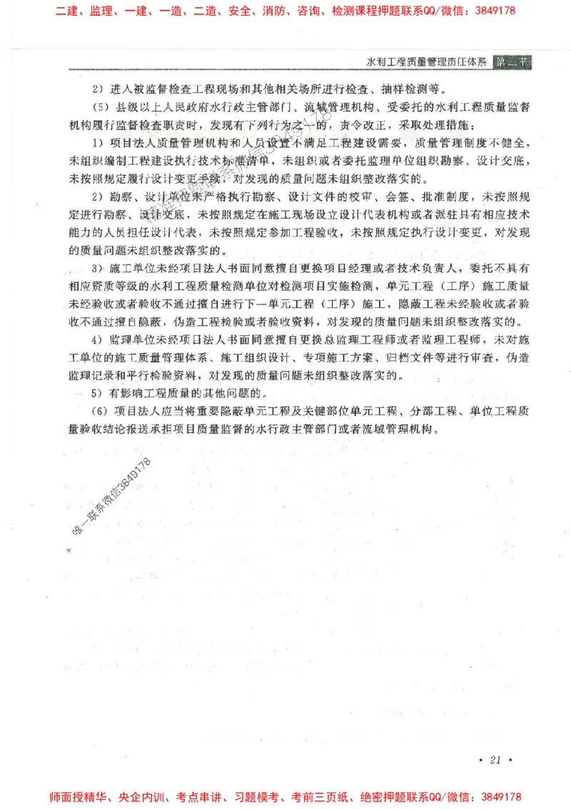 25监理-水利（质量控制）-官方教材_监理工程师_2025监理工程师_2025监理工程师考试教材电子版