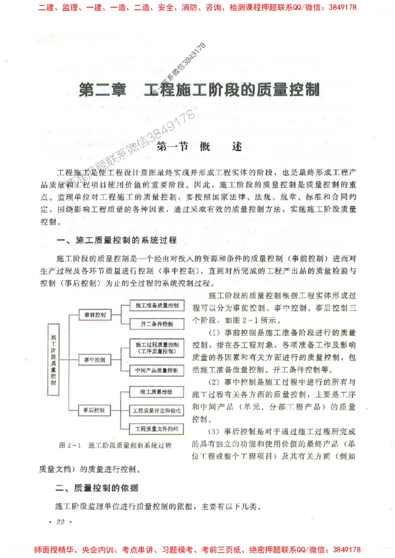 25监理-水利（质量控制）-官方教材_监理工程师_2025监理工程师_2025监理工程师考试教材电子版