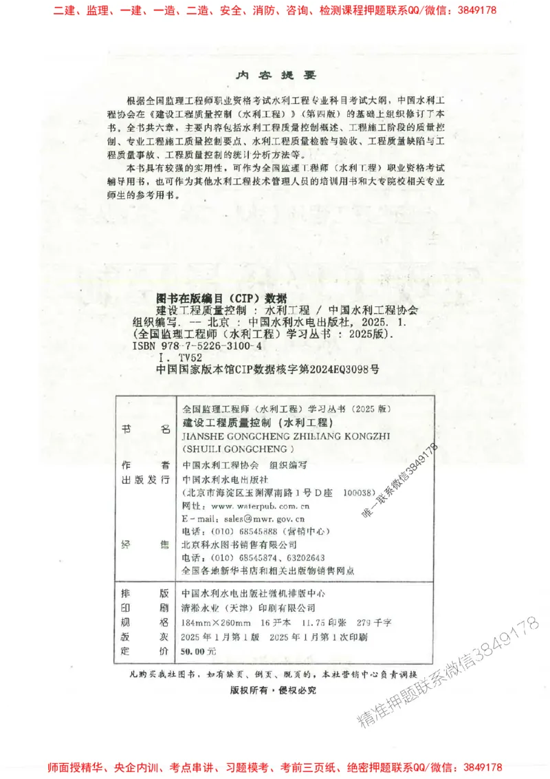 25监理-水利（质量控制）-官方教材_监理工程师_2025监理工程师_2025监理工程师考试教材电子版