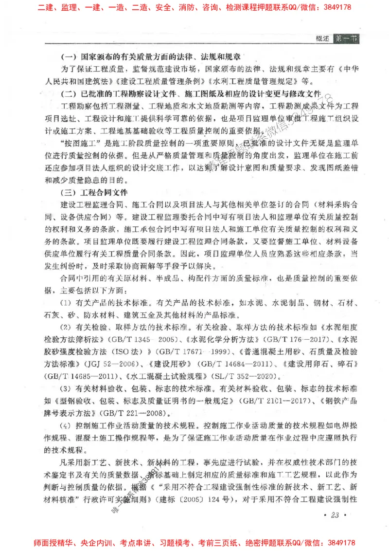 25监理-水利（质量控制）-官方教材_监理工程师_2025监理工程师_2025监理工程师考试教材电子版