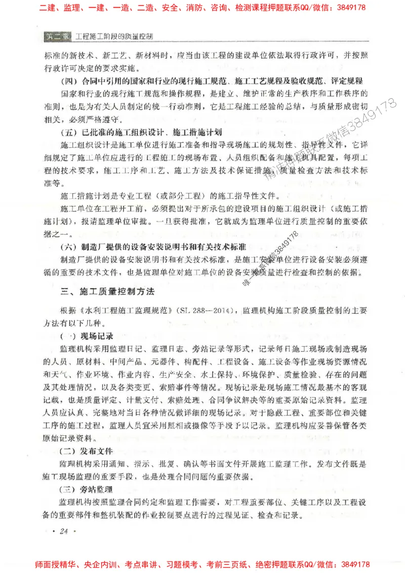 25监理-水利（质量控制）-官方教材_监理工程师_2025监理工程师_2025监理工程师考试教材电子版