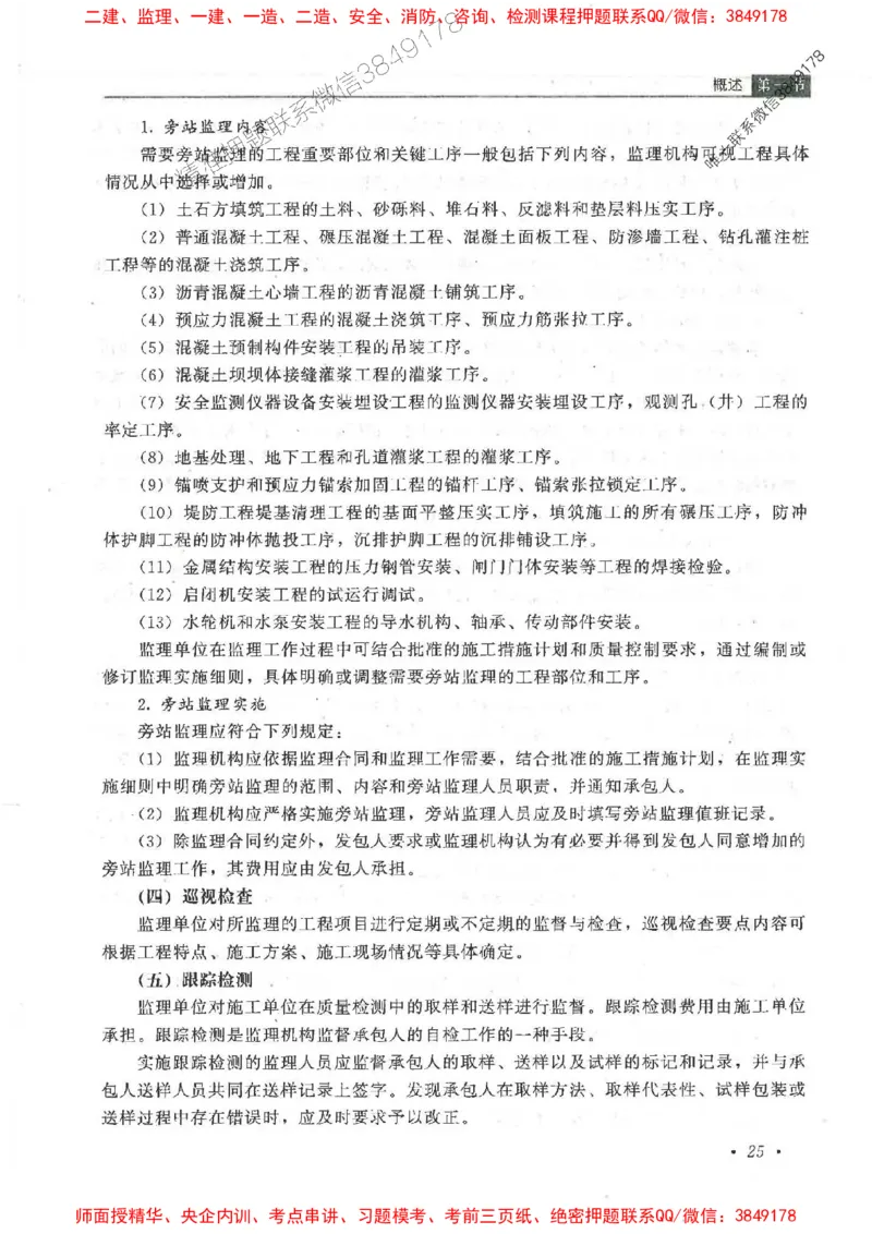 25监理-水利（质量控制）-官方教材_监理工程师_2025监理工程师_2025监理工程师考试教材电子版