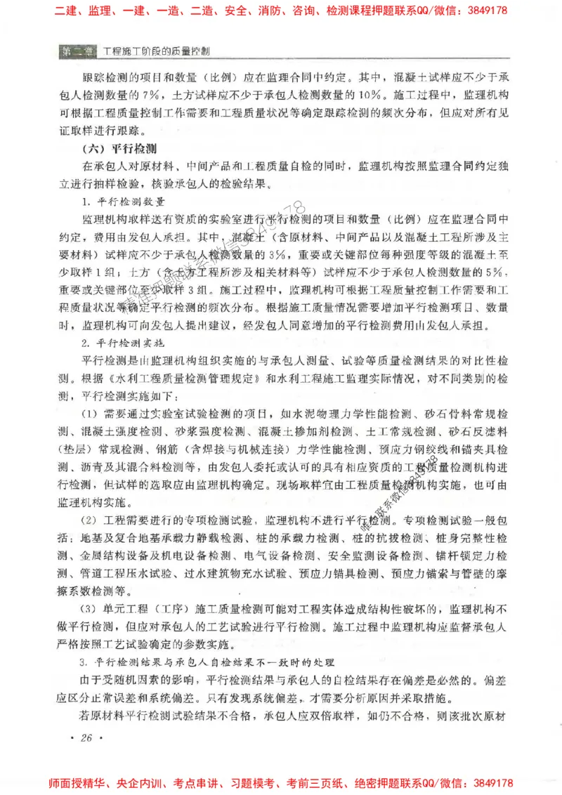 25监理-水利（质量控制）-官方教材_监理工程师_2025监理工程师_2025监理工程师考试教材电子版