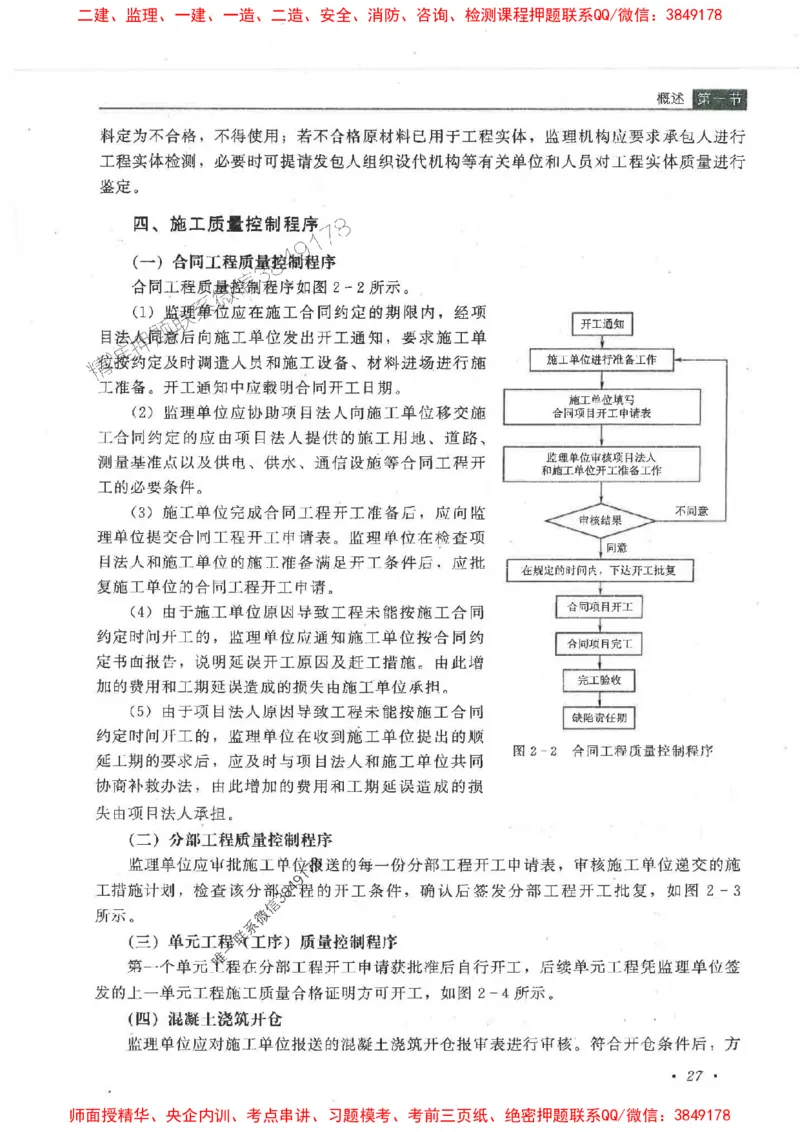 25监理-水利（质量控制）-官方教材_监理工程师_2025监理工程师_2025监理工程师考试教材电子版
